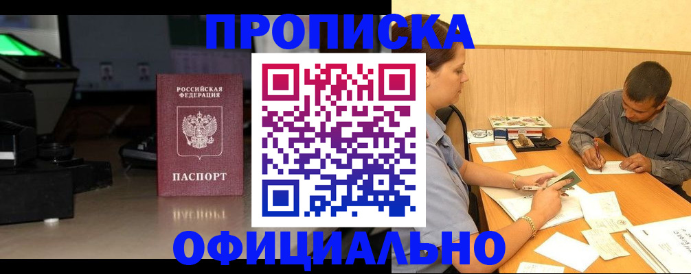 временная регистрация в квартире в Белореченске