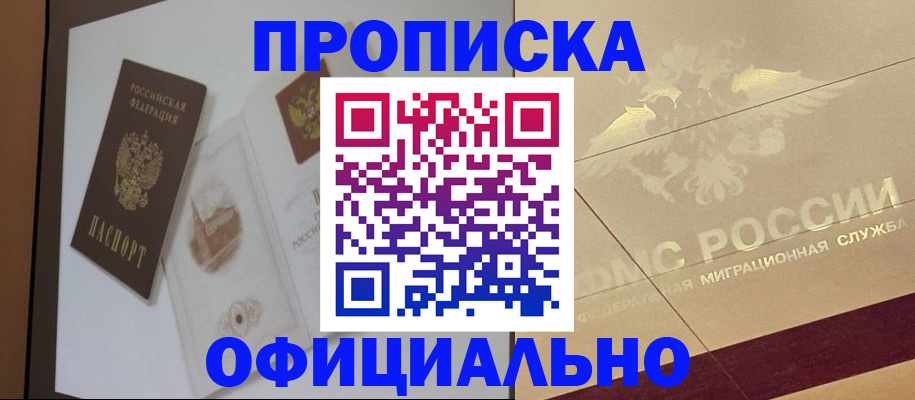 регистрация в Белореченске