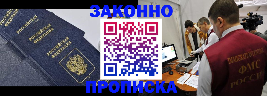 прописка для кредита в Белореченске